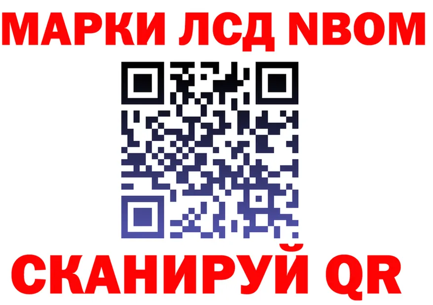 Марки N-bome 1,8мг ТОР нарко площадка omg Наволоки